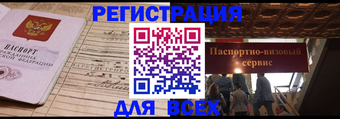 прописка в квартире в Александровске