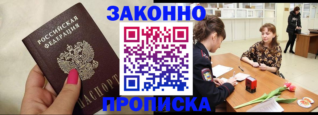 временная прописка в Александровске
