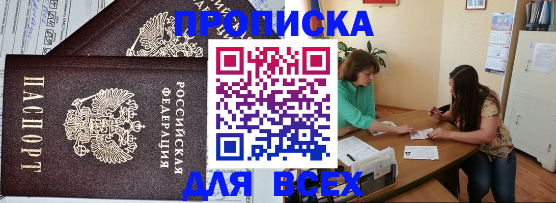 прописка для военкомата в Александровске